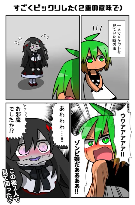 バーチャルならゾンビ娘と観光出来ます!!(hateruさんゾンビだけど可愛いし博識のうえ面白いので一緒に回ってて本当に楽しかったですありがとうございます)
#VRC漫画 #VRChat 