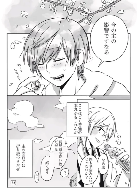 みずいろのあなたが好き!(2/2) 