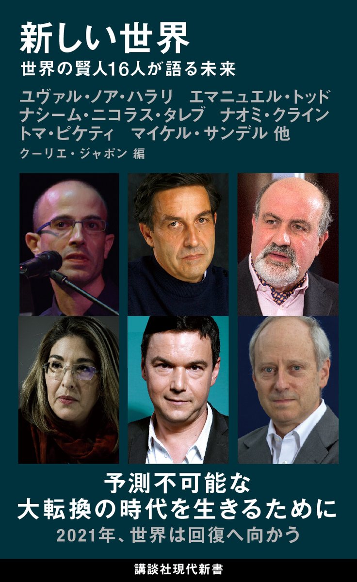 新しい世界 世界の賢人16人が語る未来 名言集 新しい世界 世界の賢人16人が語る未来 名言集