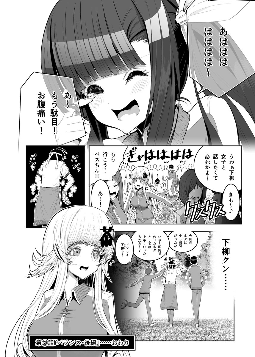 『金髪お嬢様とシモネタ男子㉚(2/2)』
#創作漫画 