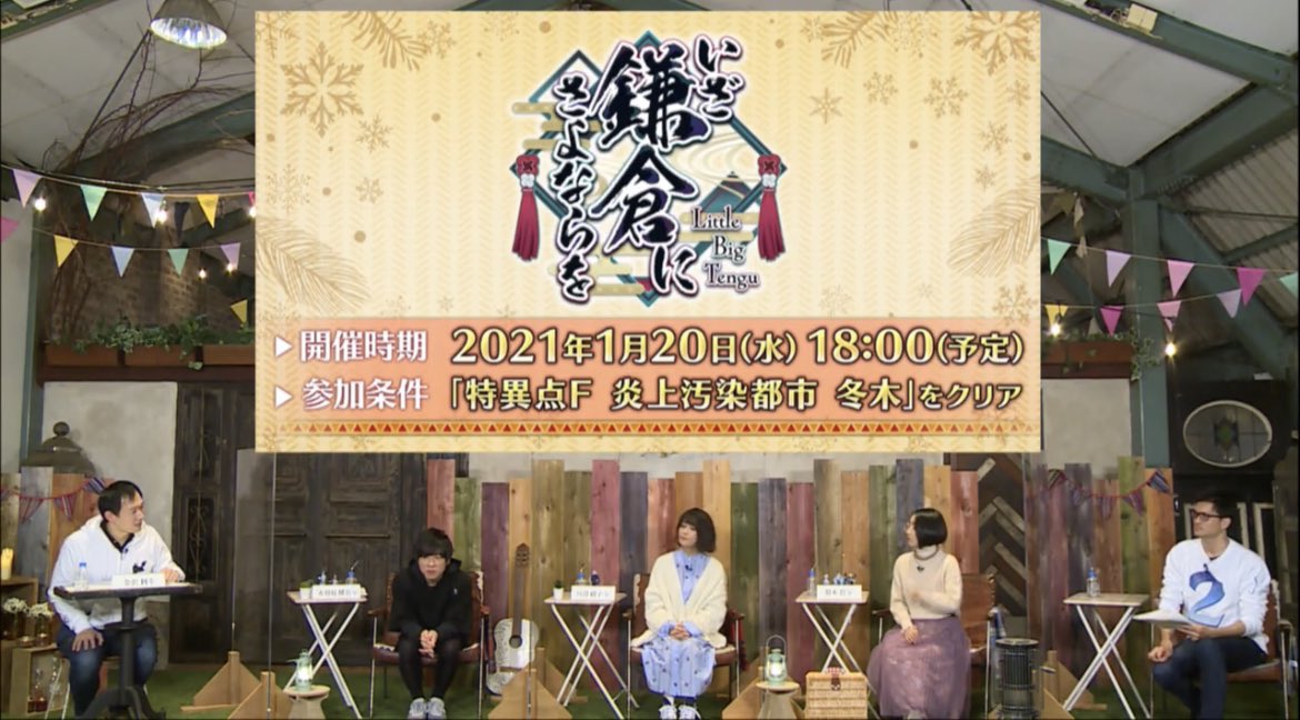 Fgo いざ鎌倉にさよならを は1 に開催予定 Fateツイッター情報まとめ