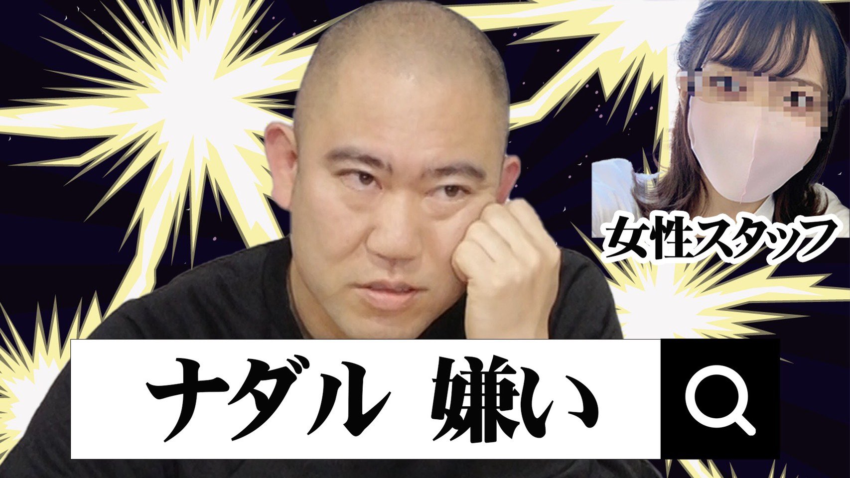 コロコロチキチキペッパーズ西野 在 Twitter 上 富永さん 検索履歴チェックをしたらナダルとスタッフの不仲が浮き彫りになった コロチキ ドッキリ T Co B06w7wqhnl Youtube T Co Wgeubfxe Twitter