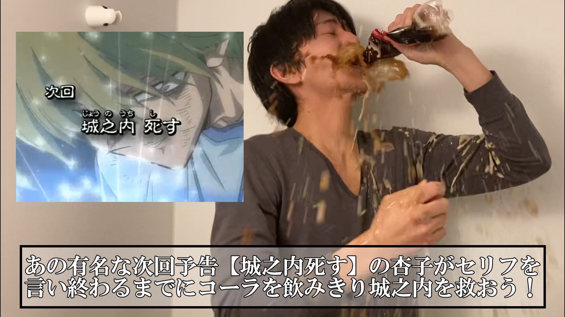 カイキエン 遊戯王伝説の次回予告 城之内死す 終了までにコーラ一気飲みできなければ城之内死す T Co 9gsdvdsblz めちゃくちゃな企画がめちゃくちゃ面白い