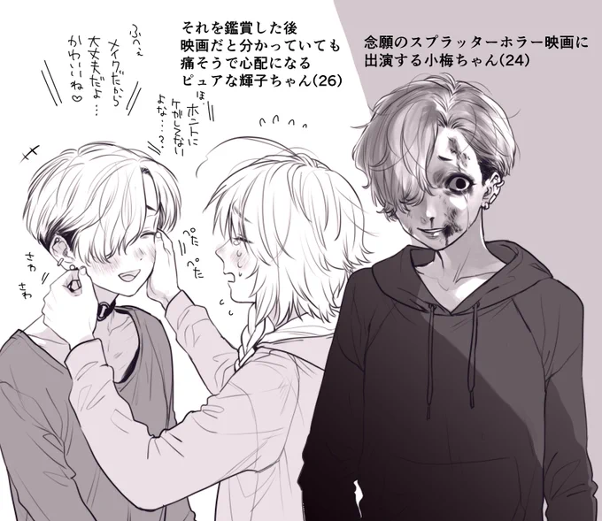 年齢操作しょうこうめ。小梅ちゃんには狂人を演じて欲しいし、輝子ちゃんはそれを見てドキドキしてほしい #しょうこうめ 