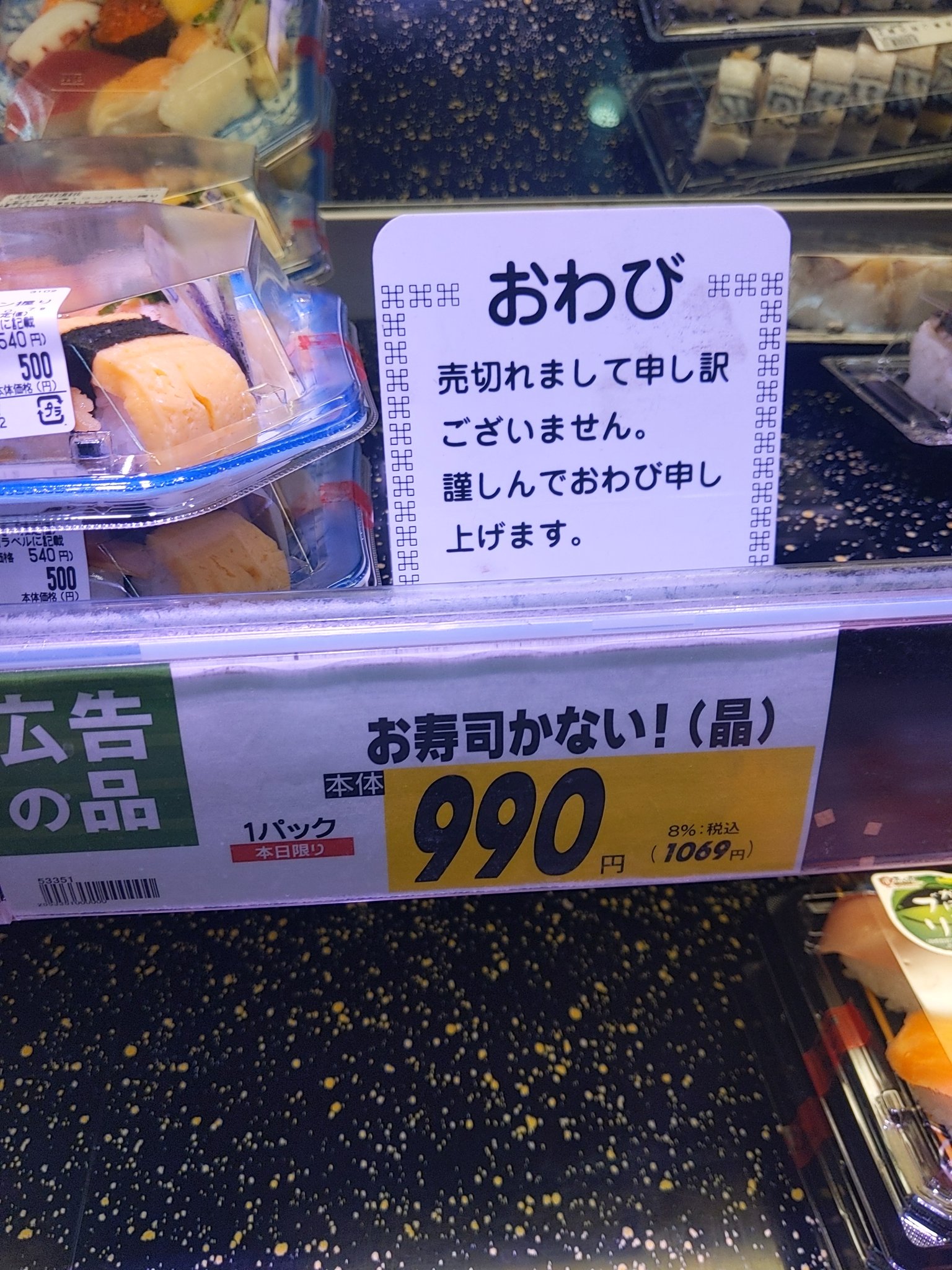 ベルク Belc お寿司かない 晶 を楽しみにしてたみなさん 想像を遥かに超える方にお買い求めいただき多くの店舗で品切れになり大変申し訳ございませんでした こちらの商品は3月末まで毎日販売しております 私も2店舗回って買えなかったので