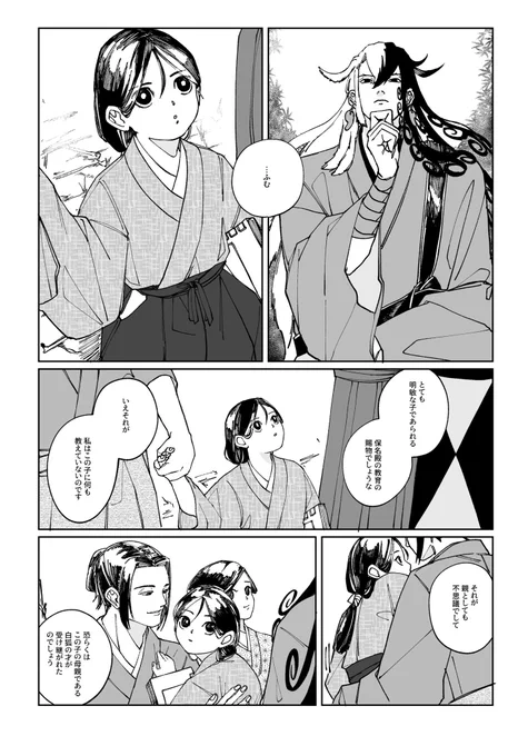 出典を見るに、晴明さんの烏帽子親が蘆屋道満の世界線かも知れない話

4/8

※顔のあるイマジナリー晴明さん達がいます
※生前捏造多 
