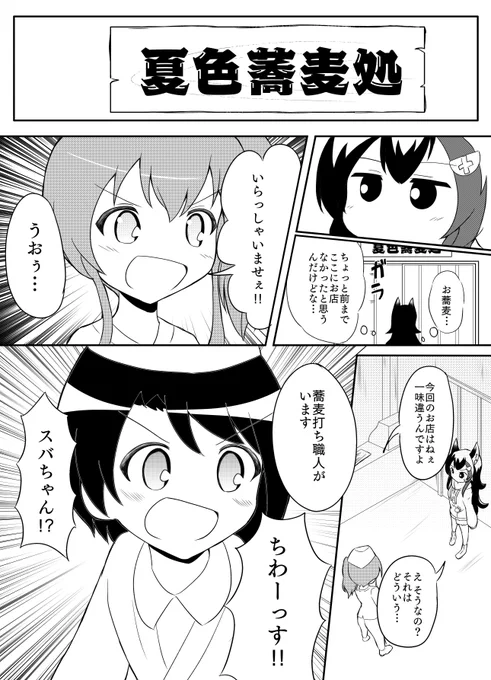 日曜ホロ創作『蕎麦処』
#祭絵 #みおーん絵 #プロテインザスバル #あくあーと 