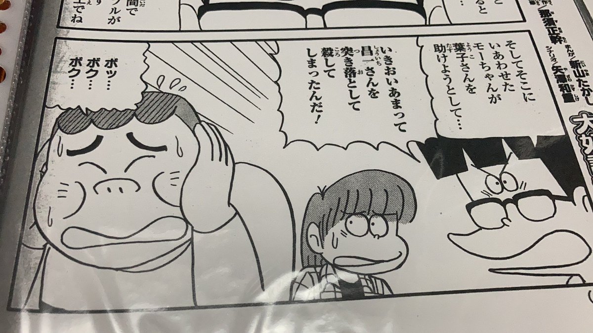 また国会図書館の分室「子ども図書館」に行って、漫画版『ズッコケ三人組』の単行本未収録回を複写させていただいたんだけど…。
モーちゃんがエラいことになっててビックリした…、よくこの展開にOK通ったな!?w
(画像はいずれもポプラ社『月刊プレコミックブンブン2006年11月号』より) 