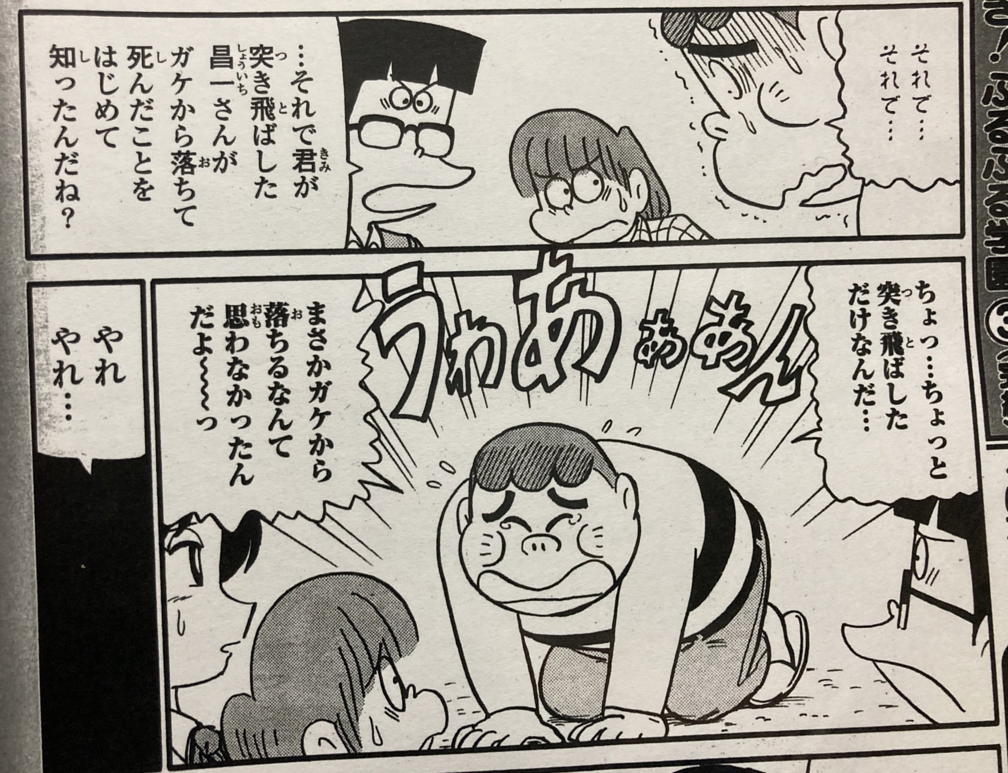ホームズ また国会図書館の分室 子ども図書館 に行って 漫画版 ズッコケ三人組 の単行本未収録回を複写させていただいたんだけど モーちゃんがエラいことになっててビックリした よくこの展開にok通ったな W 画像はいずれもポプラ社 月刊プレ