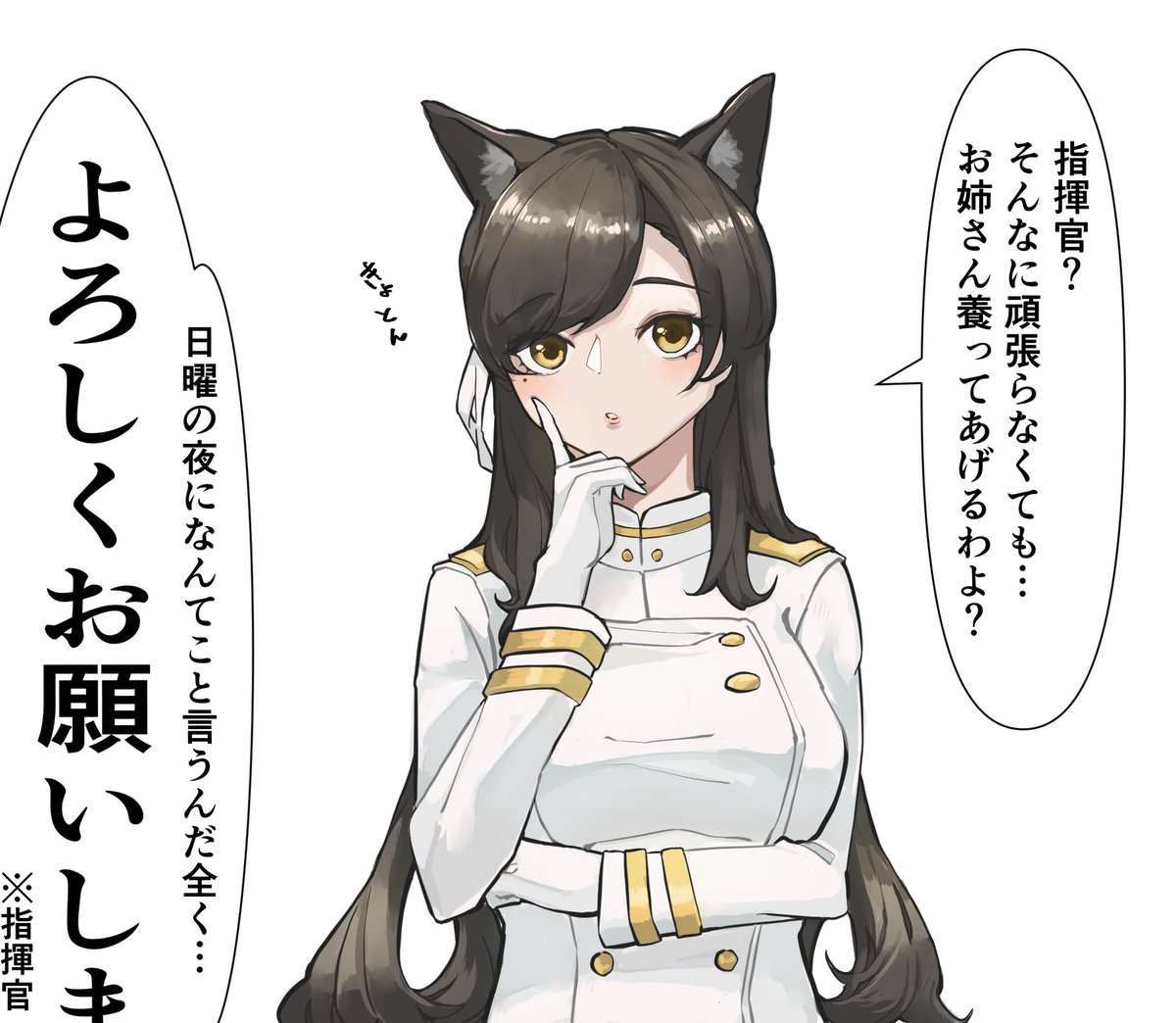 たまに脳内に出現する愛宕姉さん

#アズールレーン #アズレン
#アズちゃんっ創作部 