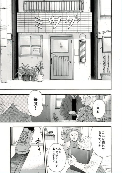 【床屋】
1/4 