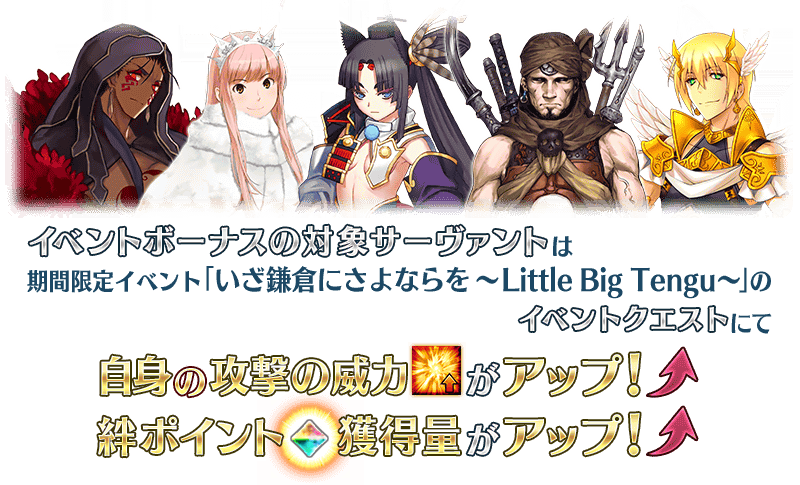 Fate Go News Jp Event The Farewell To Kamakura Little Big Tengu Event Has Been Announced It Will Begin On 1 Wed And Requires Clearing Singularity F To Participate Fgo