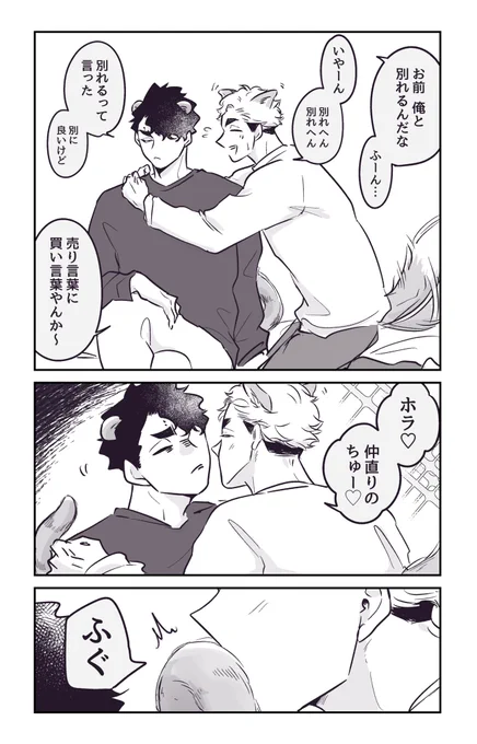 喧嘩中にうっかり別れるって言っちゃった侑くんvs拗ね臣くん
(⚠️腐 侑サク/佐久侑) ※みみとしっぽは趣味 