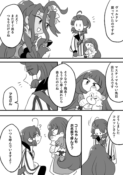 コーちゃんはおままごとの延長みたいな感じでやってるかもしれないけど、アモさんの方はもう少し本質的な部分を分かってるんじゃないか???…って事を…イベント、キャラスト見て…思ってしまった…ので…(呼称変えるのNGな人はブロックして下さい) 