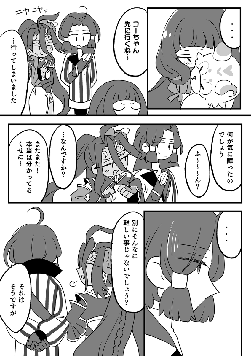 コーちゃんはおままごとの延長みたいな感じでやってるかもしれないけど、アモさんの方はもう少し本質的な部分を分かってるんじゃないか???…って事を…イベント、キャラスト見て…思ってしまった…ので…(呼称変えるのNGな人はブロックして下さい) 