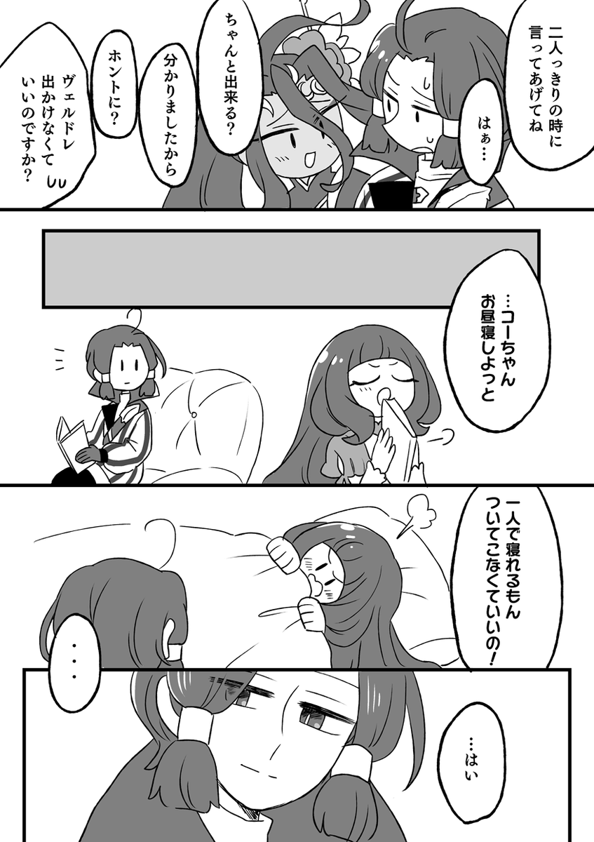 コーちゃんはおままごとの延長みたいな感じでやってるかもしれないけど、アモさんの方はもう少し本質的な部分を分かってるんじゃないか???…って事を…イベント、キャラスト見て…思ってしまった…ので…(呼称変えるのNGな人はブロックして下さい) 