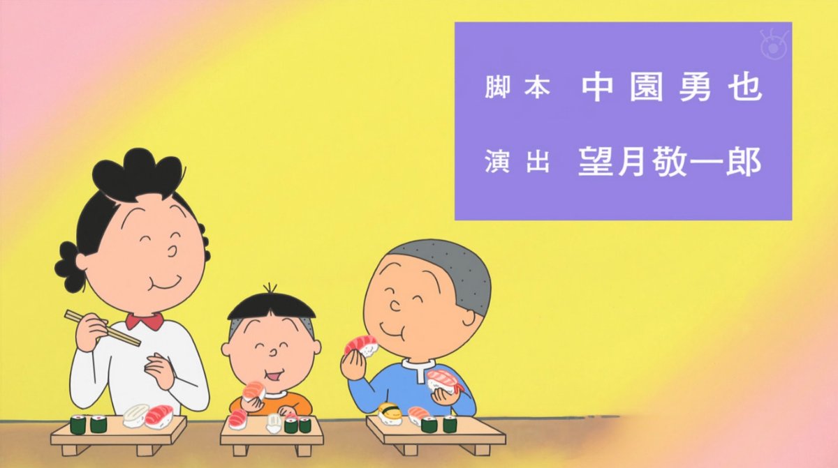 久々の中園先生、勝負作。サザエのタイトルコールも若本味あって凄い