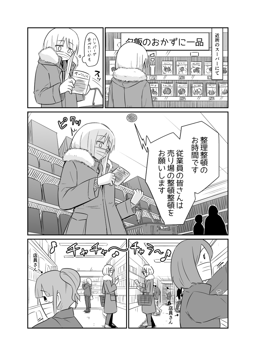 悪いことするつもりなんて全く無いけど周りの動きが気になる漫画です 