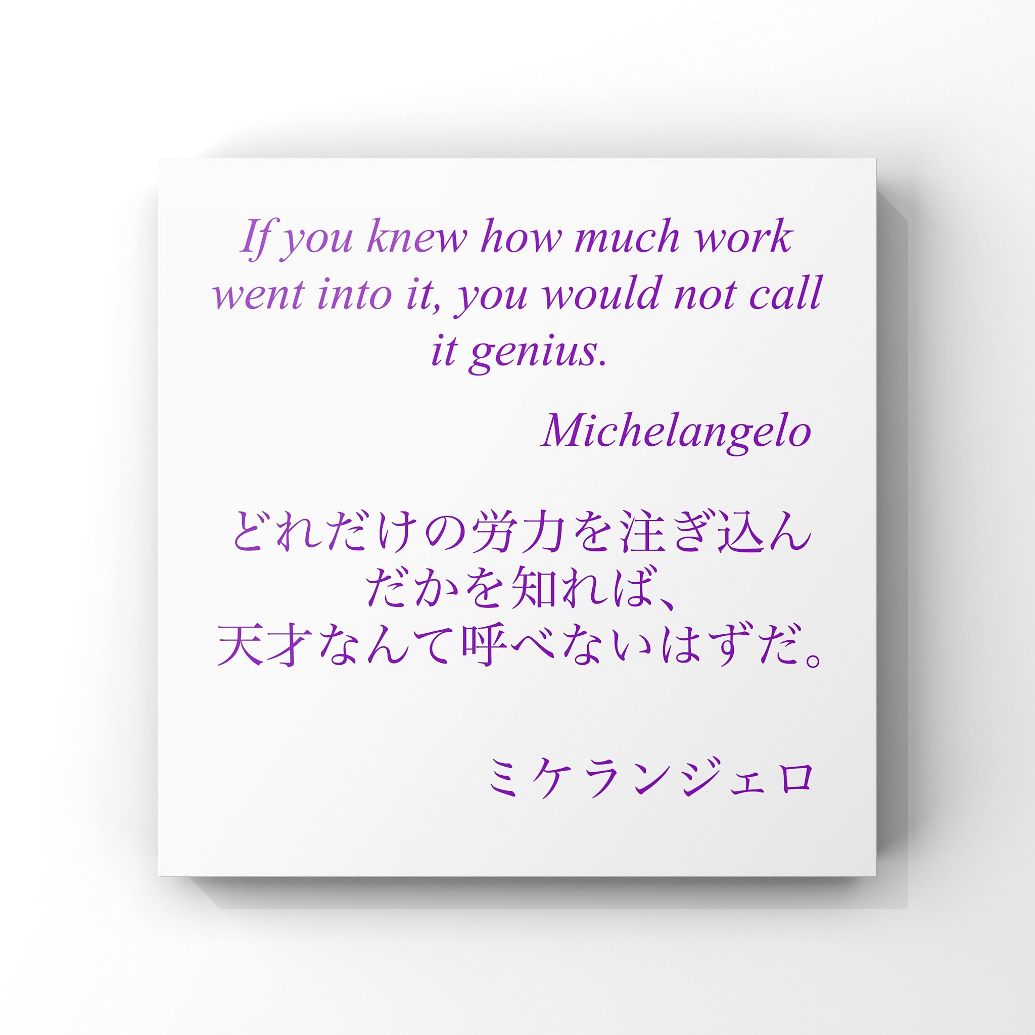 旧ゆったり名言書写 Pa Twitter No 256 本日の名言は ミケランジェロの言葉です ゆったり名言書写 T Co Vbezhw8dhc Twitter