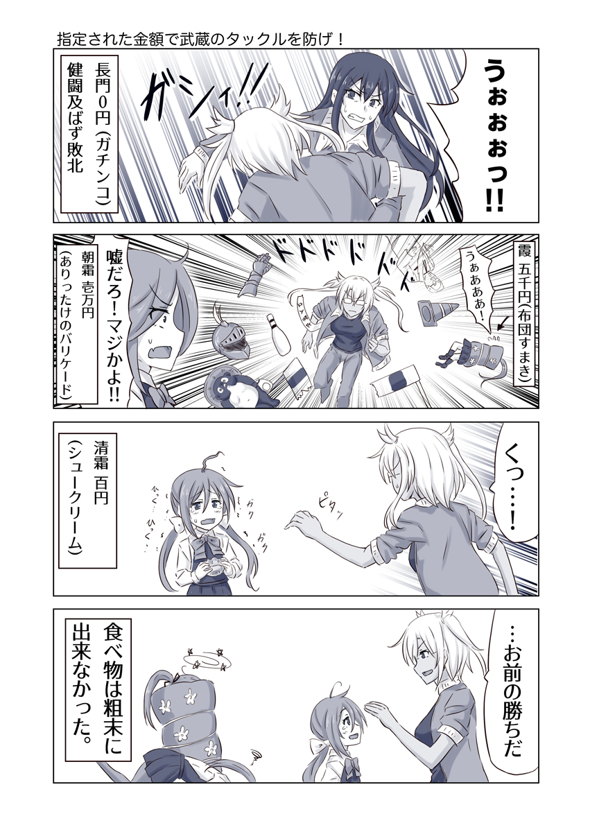 指定された金額で武蔵のタックルを防げ!
#艦これ 