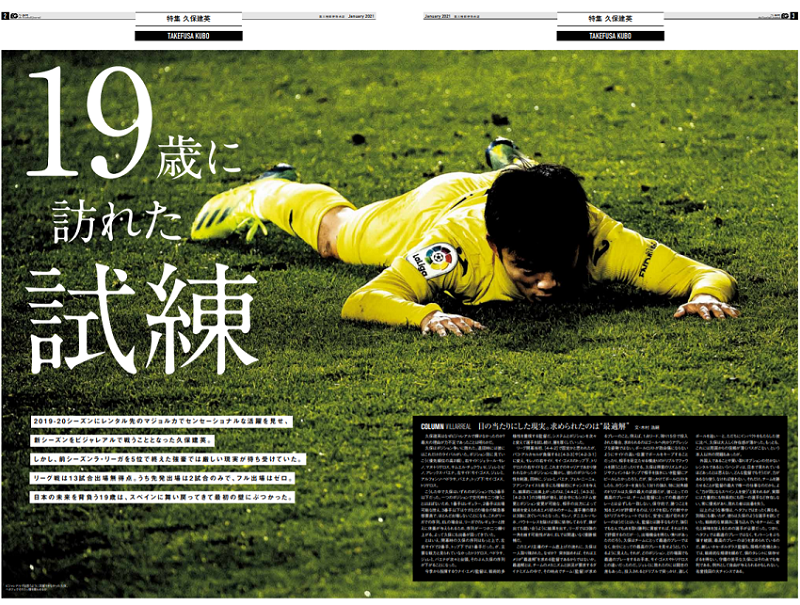 サッカー新聞エルゴラッソ Sur Twitter 2419 表紙 久保建英の逆襲 サッカー新聞エルゴラ月 火曜号 久保建英 Getafe T Co 6c1rh3oldv Twitter