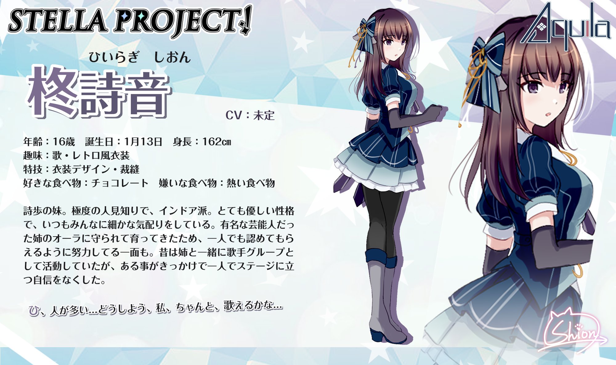 Stella Project キャラクター紹介 柊 詩音 ひいらぎ しおん 好き 褒められること 苦手 説教 自信を持っていないけど頑張っている女の子 普段はオドオドしているが ステージに憧れている Otdstellaproject T Co Erpjhsg4g8 Twitter