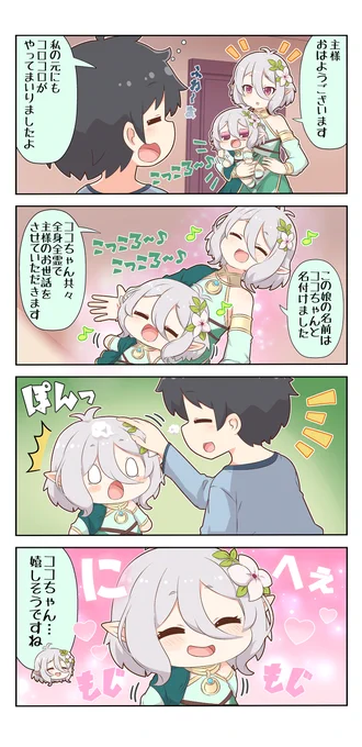 ぷちこね7 #4コマ #ぷちこね #プリコネR #プリンセスコネクト!Re:Dive #コッコロ #ユウキ(プリコネ) https://t.co/hK8cGMhpUd 