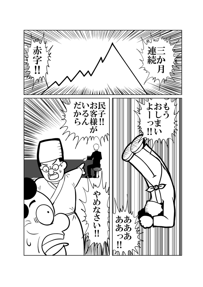 #漫画が読めるハッシュタグ
#創作漫画
天才コンサルタントと旨い食堂の話 (1/9) 