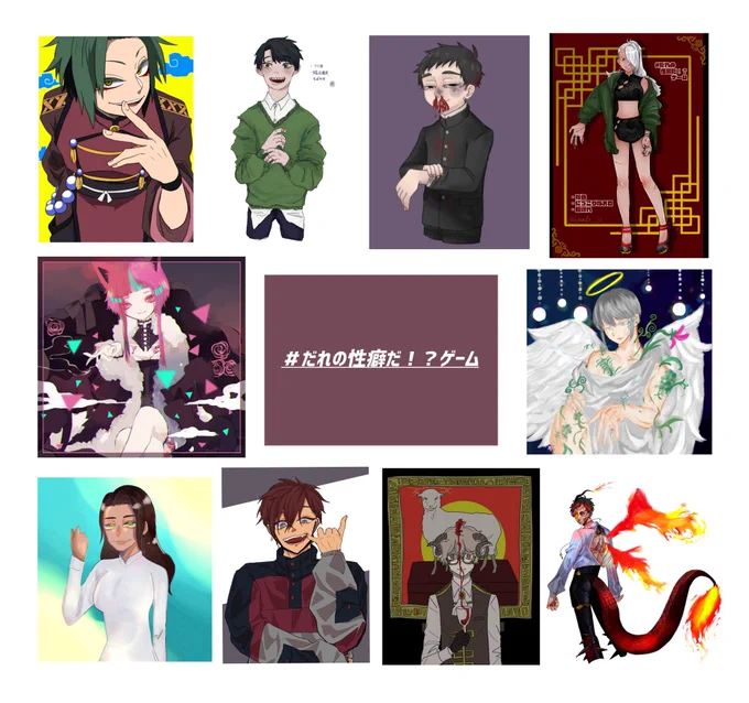 #️⃣だれの性癖だ?!ゲーム

10名で行いました〜どれが誰の性癖か、是非当ててみて下さい😊🌟
(※参加者と答え合わせはリプに繋げております) 