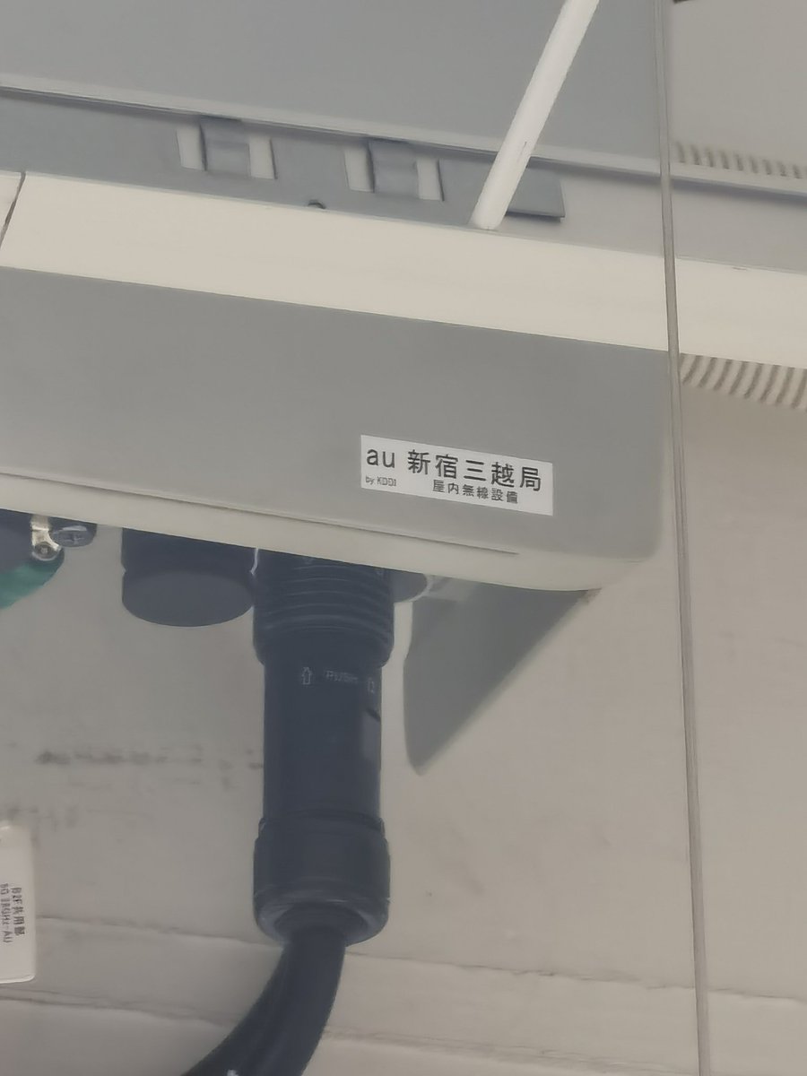 Antena_net's tweet photo. au屋内対策 新宿三越局
28G n257
新宿のビックロ地下２階
スマホケース売り場上にて
当方au5G契約無いため
電波発射確認できず

#au
 #n257
#屋内対策 https://t.co/XFGSjX0owJ