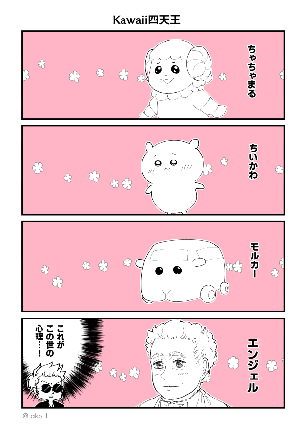 ?「全ての可愛いものはエンジェルに通ず」
※みんなアジちゃんに似てない!???っていうラクガキ 