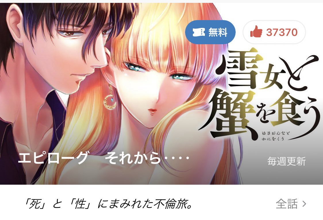 Twoucan Gino0808 雪蟹8巻完結 0808gino Twoucan Gino0808 雪蟹8巻完結 0808gino