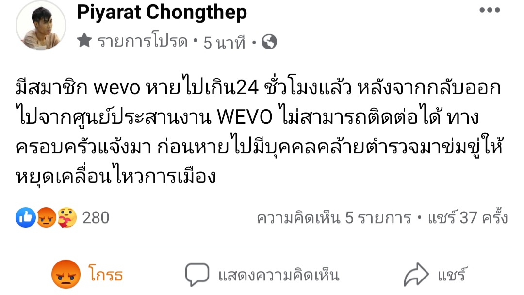 consumers24's tweet photo. มันเ���าไปอีกคนแล้ว #การ์ดหายตัว #ม็อบ17มกรา https://t.co/09VQ7Beo3z