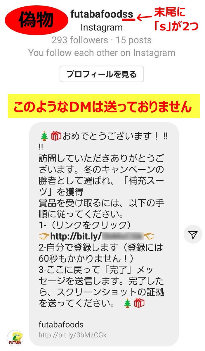 フタバ食品 サクレ 注意 Instagramにて 弊社のなりすましアカウントからキャンペーン当選dmが回っていると報告がございました 現時点では抽選を行ってなくdmも送付しておりませんので メッセージのurlには 絶対にアクセスをしないようご注意