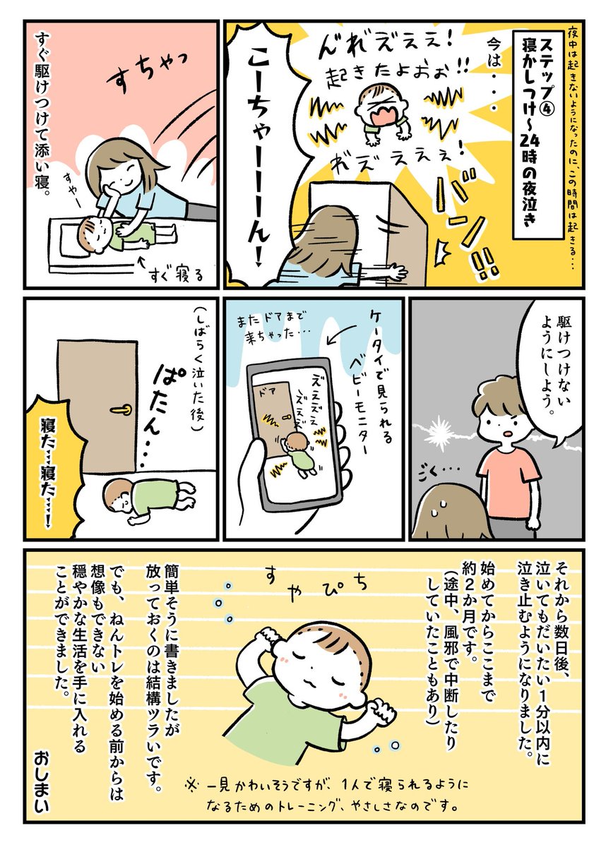 ゆるいねんトレをした結果、大変さが95→30くらいになった話(2/2)

昼の寝かしつけはすんなりいかないことも多いし、朝早く起きちゃうこともあるけど、前より断然楽になりました?✨
(漫画ははしょりまくってますが、本当はもう少し大変でした) 