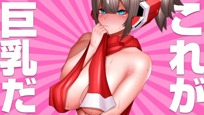 #これが巨乳だ
朱羅の力も見せてやれ 