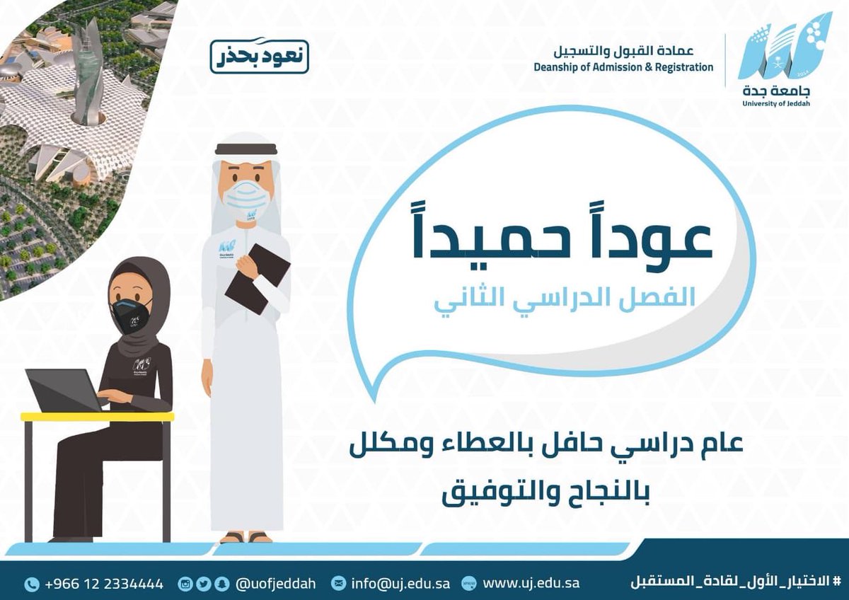 تعليم جدة بدء الدوام الصيفي في جميع المدارس غدا أخبار السعودية صحيفة عكاظ