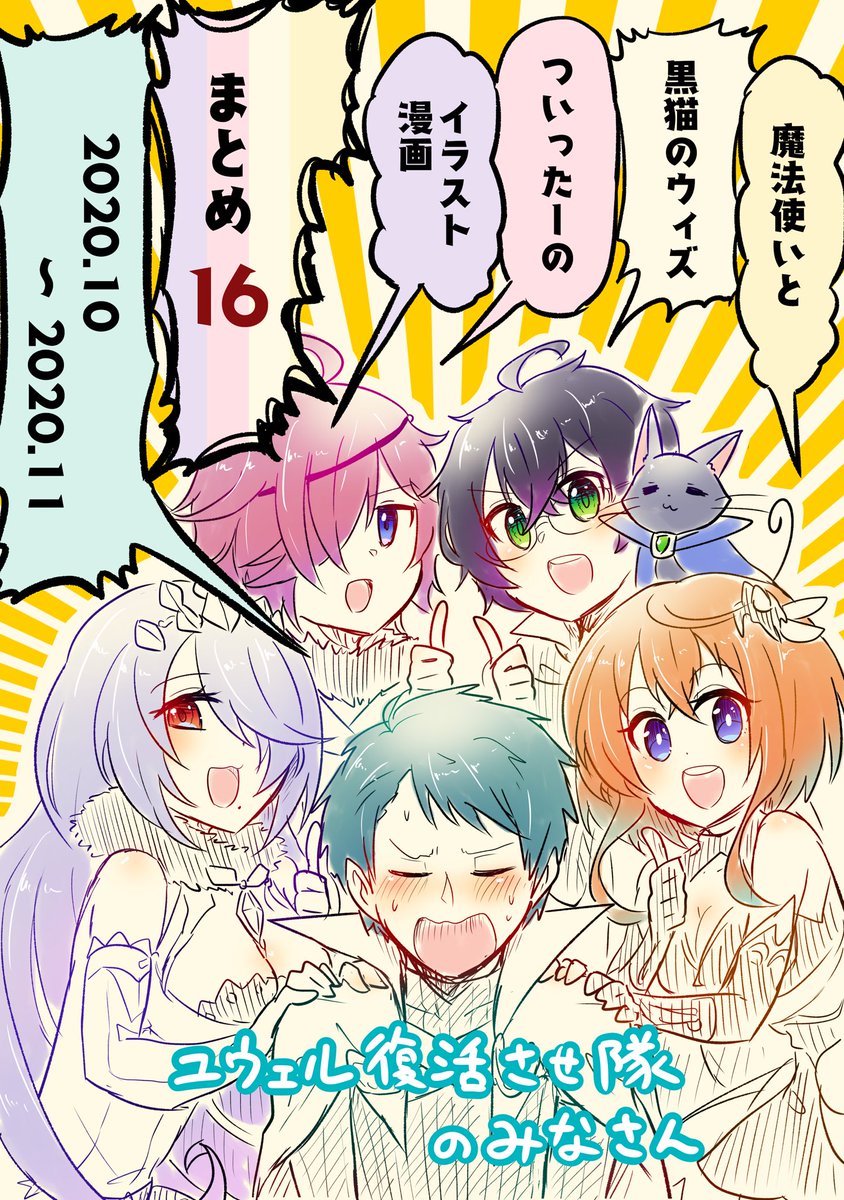 黒ウィズのイラスト漫画をpixivにまとめました!その16!全部で36枚!
アイドルとかソウルバンカーとか喰牙4とかクルスくんとかです!やったー!!

https://t.co/i64v577GLr

#黒ウィズ 