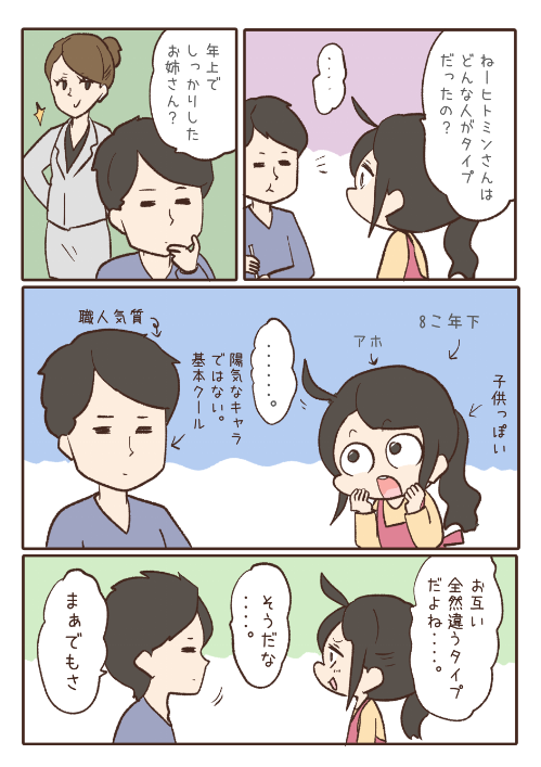 理想の人と結婚相手は違った。1/2 