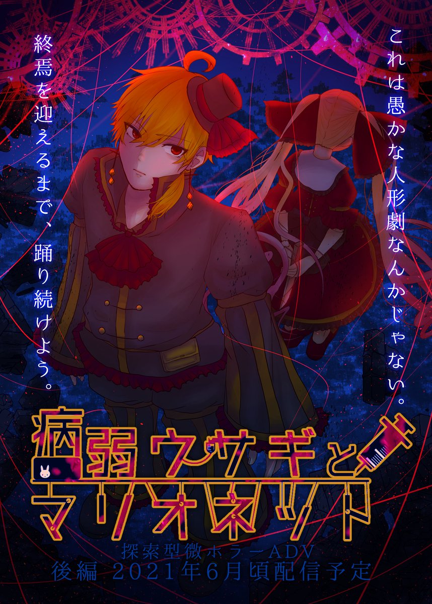 Millennium_213's tweet photo. #プレミアムツクールデー

昨年の12/28にゲーム（前編）を配信しました！⚙️⚙️

人形師の青年×生ける少女人形
洋館探索×謎解き×脱出モノです🙌

⚙️アツマール
https://t.co/614H9hDICH

⚙️ふりーむ！
https://t.co/E7AVSQGMpR

また、これに続く後編を現在製作中です…！！⚙️ https://t.co/e4Vq7PUeBg