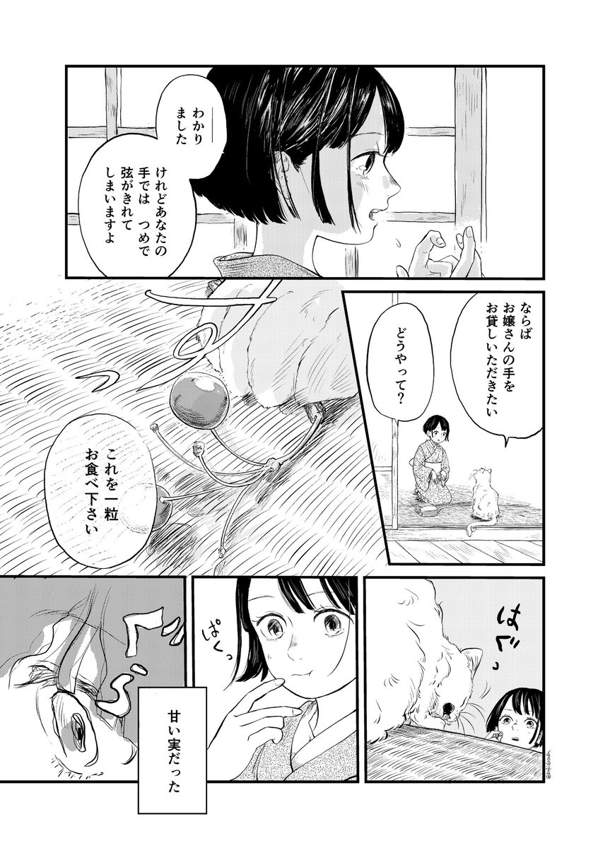 #創作
老猫と三味線の話(1/3)