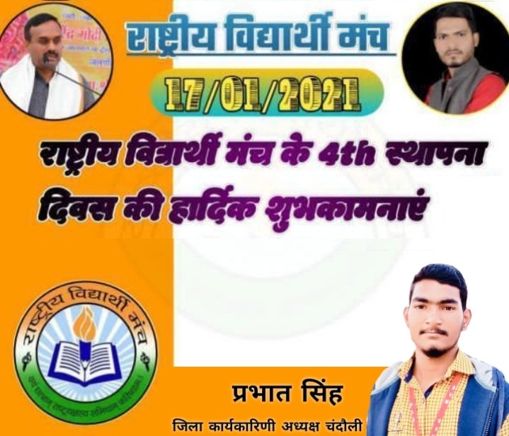 prabhatup67's tweet photo. जय राष्ट्र जय RVM
क्रंती लहू और लोहे से नहीं विचाओ से होगी , समाज का नवनिर्माण युवाओं से होगा।
राष्ट्रिय विद्यार्थी मंच के चौथे स्थापना दिवस पर आप सभी राष्ट्रवादी बंधूओं को हार्दिक शुभकामनाएं एवं बधाइयां।
#आरविएम_स्थापनादिवस
#RVM_RaisingDay
@_VidyarthiManch https://t.co/dbWnJClknd