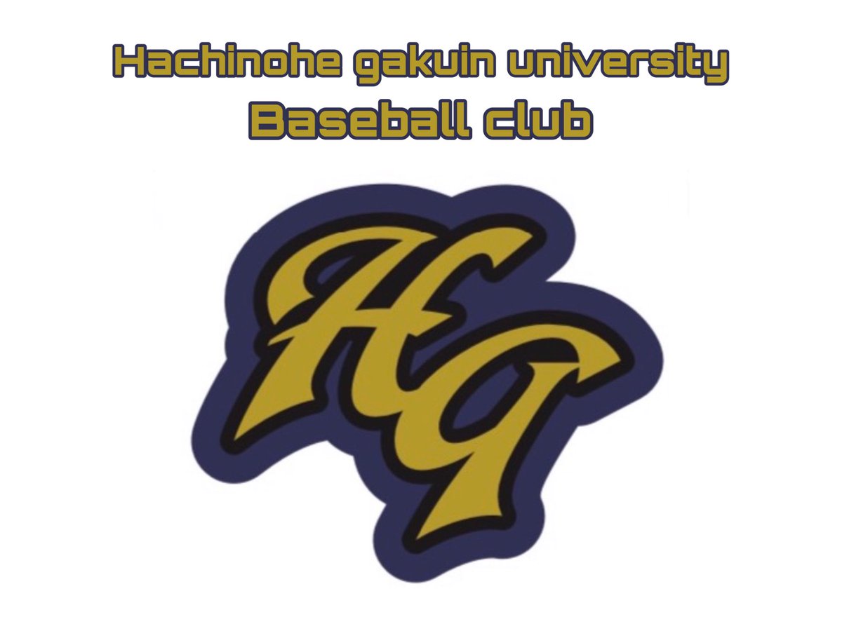 八戸学院大学硬式野球部 Hachino Univer Twitter