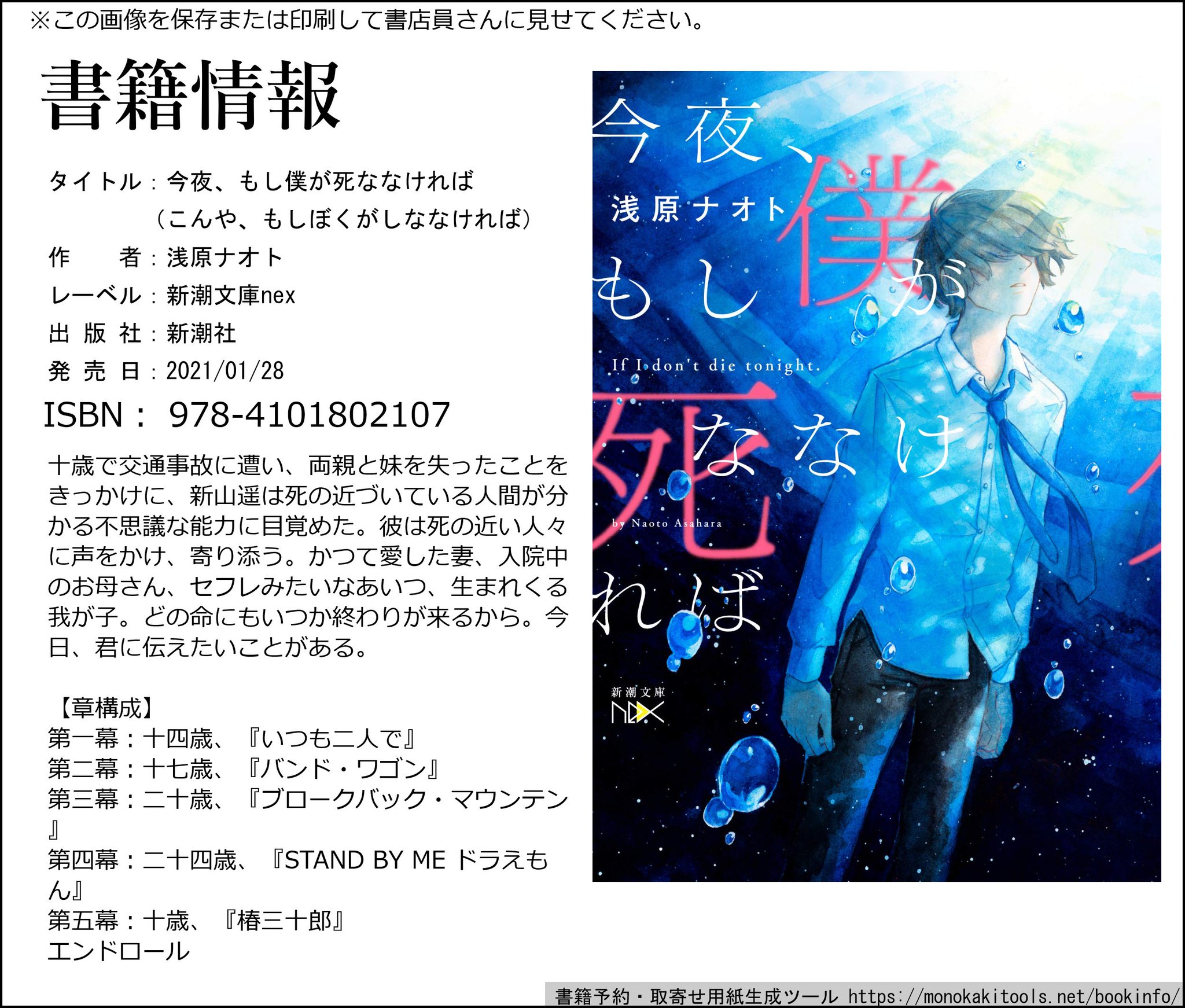 浅原ナオト 文庫 もし僕 発売中 新刊 今夜 もし僕が死ななければ が発売になりました 死 の近い人間が分かる能力を持つ男の成長と 彼を取り巻く人間模様を書いた連作短編集です よろしくお願いします 21年1月刊応援 Amazon 浅原ナオト 文庫 もし僕 発売中 新刊 今夜 もし僕が死ななければ が発売になりました 死 の近い人間が分かる能力を持つ男の成長と 彼を取り巻く人間模様を書いた連作短編集です よろしくお願いします 21年1月刊応援 Amazon