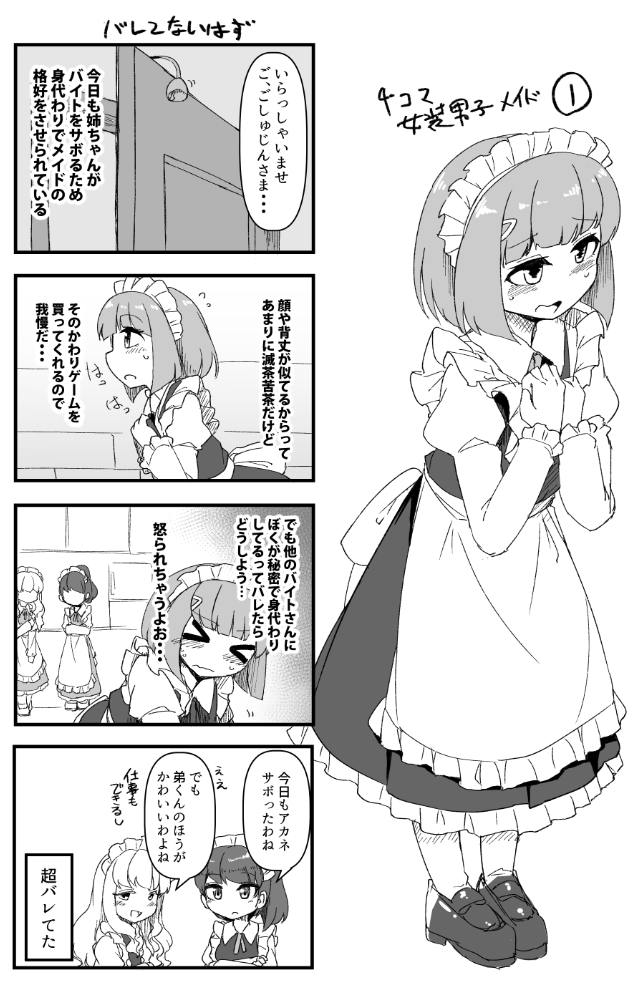 【告知】4コマ女装男子メイドのマンガをまとめた同人誌を2月に出すことにしました。早々にメロンブックス様では予約取り扱いいただいております!全40ページでやさしさもかわいさもボリュームも満タンの一冊となりました!予約はメロンちゃんで是非😊

https://t.co/t3DjS5DLyX 