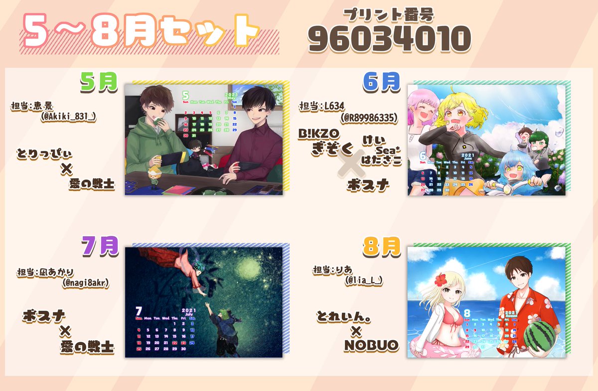 syouyu_wasabiii's tweet photo. この度「マリオカート実況者イラスト合作カレンダー企画021」を総勢12名の絵師で行いました！どの絵師様も素敵なので下のコメント欄から参加者さんのTwitterに飛んでみてください！！今回はネップリを行っています。注意事項をよく読んでぜひプリントしてみてくださいね！ https://t.co/Gk06z0YXcg