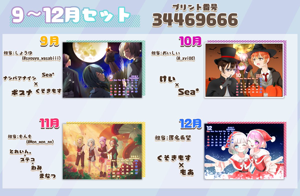 syouyu_wasabiii's tweet photo. この度「マリオカート実況者イラスト合作カレンダー企画021」を総勢12名の絵師で行いました！どの絵師様も素敵なので下のコメント欄から参加者さんのTwitterに飛んでみてください！！今回はネップリを行っています。注意事項をよく読んでぜひプリントしてみてくださいね！ https://t.co/Gk06z0YXcg