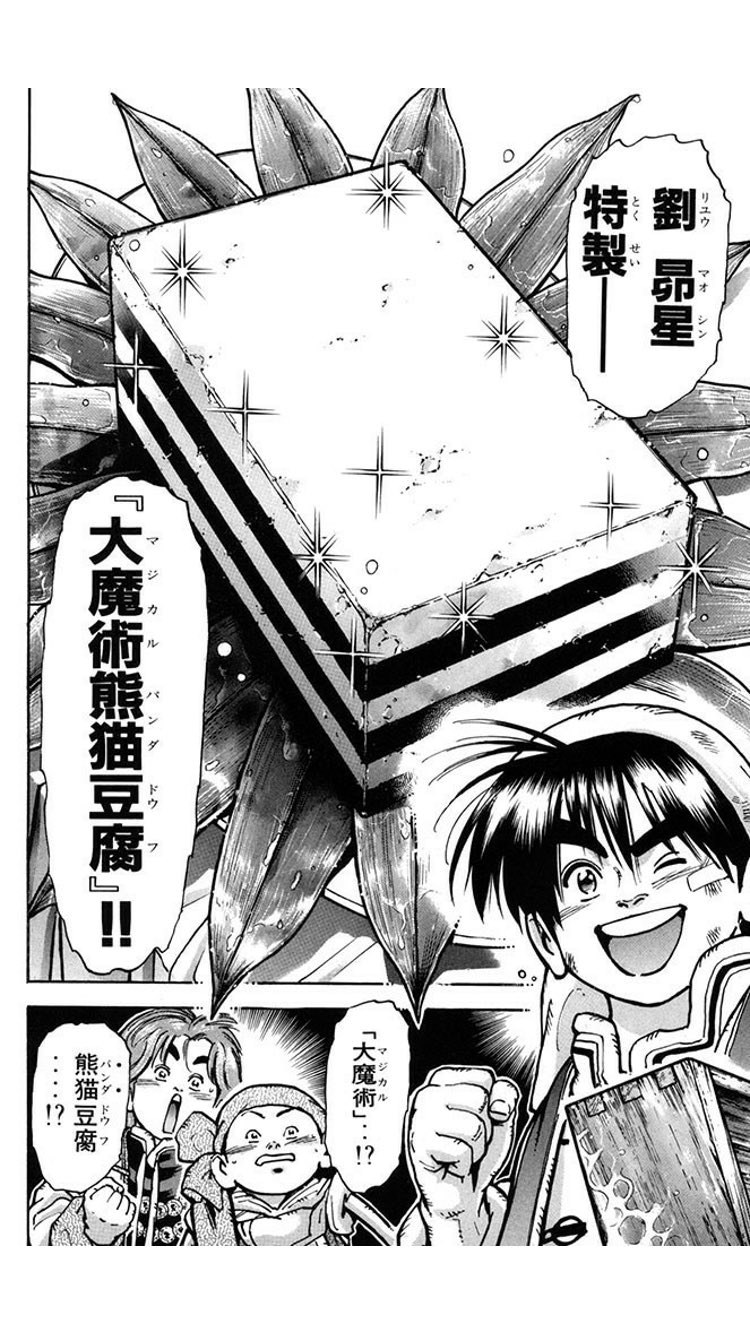 仁宇 ニュー パフェ食べたい 大魔術熊猫豆腐の黒豆腐は胡麻豆腐を使いました 胡麻豆腐は熱で溶けるので最後に和えるのがポイント