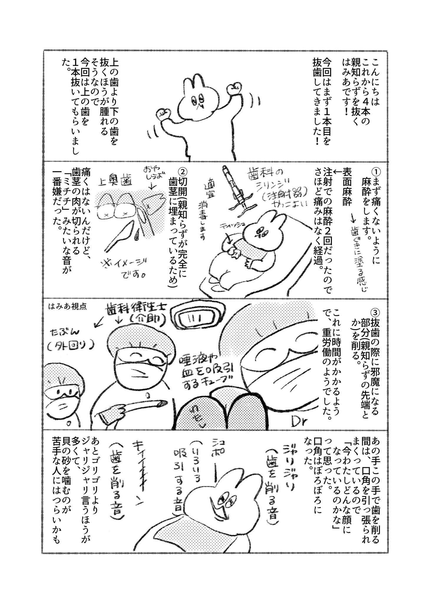 Hamia 1本目 抜歯日記 あと3本 ついにやりました 漫画が読めるハッシュタグ 漫画 親知らず 歯科 T Co Hk6ufjuwtu Twitter Hamia 1本目 抜歯日記 あと3本 ついにやりました 漫画が読めるハッシュタグ 漫画 親知らず 歯科 T Co Hk6ufjuwtu Twitter