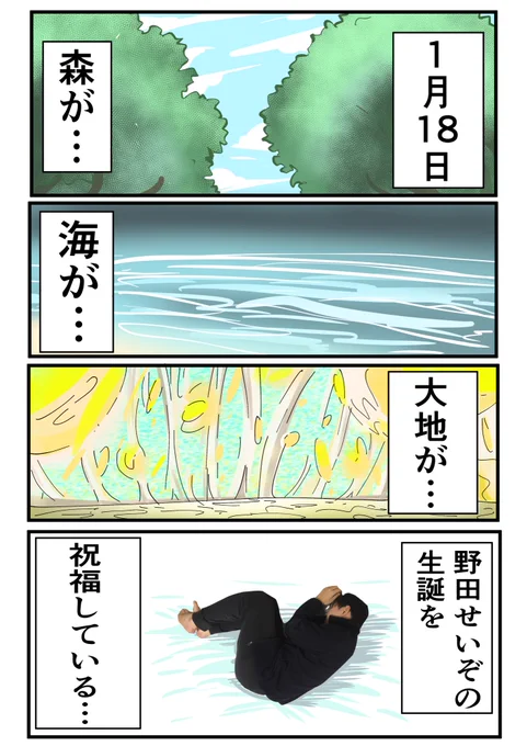今日は産まれた日です!
世界の祝福により気候が少し変わるかもしれません... 